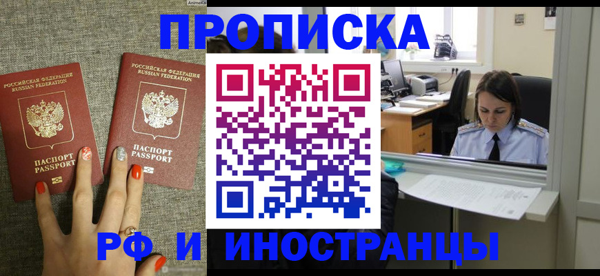 прописка законно в Десногорске